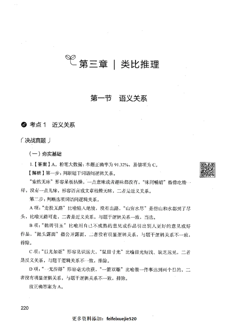 06判断推理（答案）_26吉林考备考资料包_11省考刷题包_04决战行测5000题_行测5000题2021年7月版次