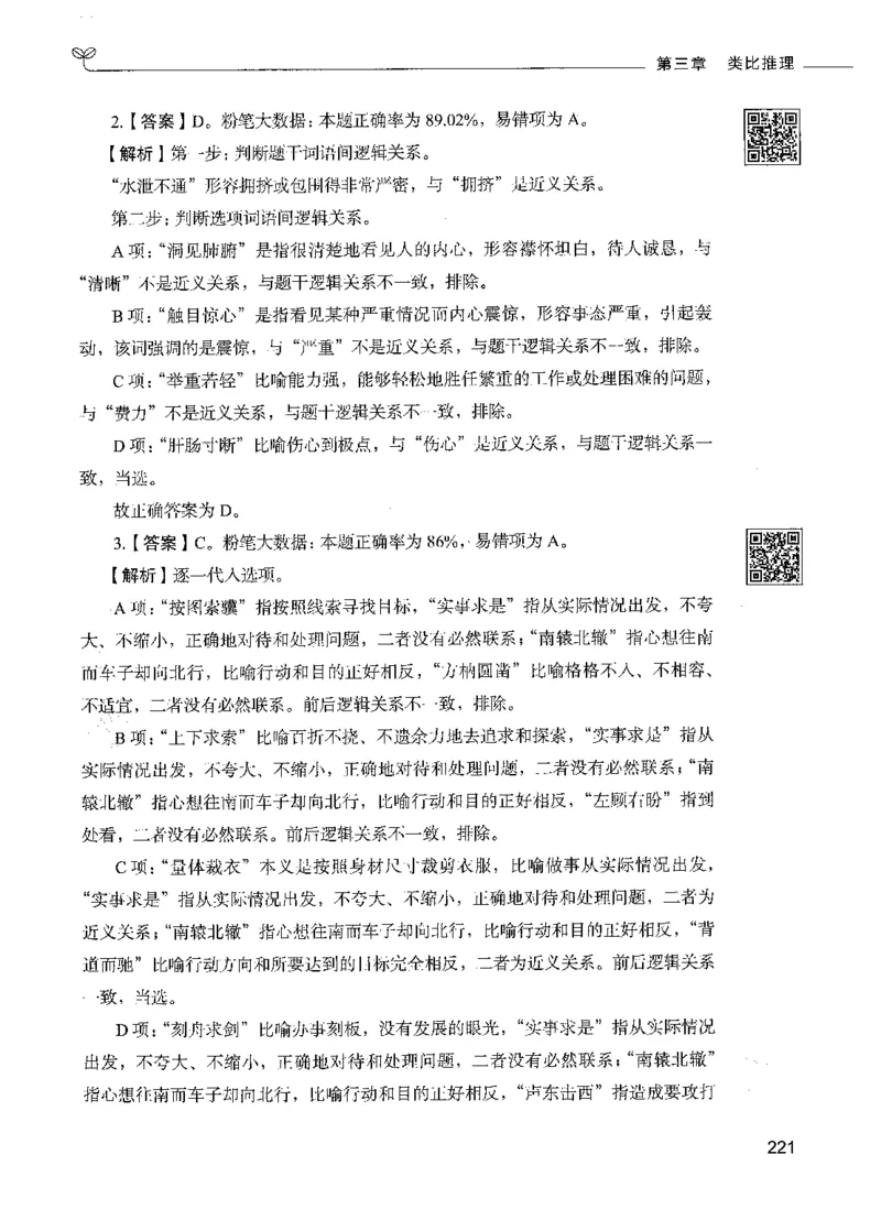 06判断推理（答案）_26吉林考备考资料包_11省考刷题包_04决战行测5000题_行测5000题2021年7月版次