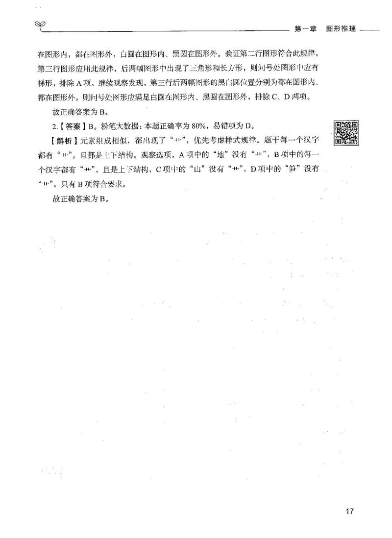 06判断推理（答案）_26吉林考备考资料包_11省考刷题包_04决战行测5000题_行测5000题2021年7月版次