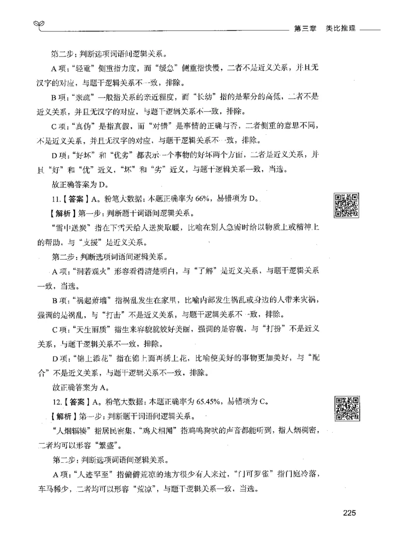 06判断推理（答案）_26吉林考备考资料包_11省考刷题包_04决战行测5000题_行测5000题2021年7月版次