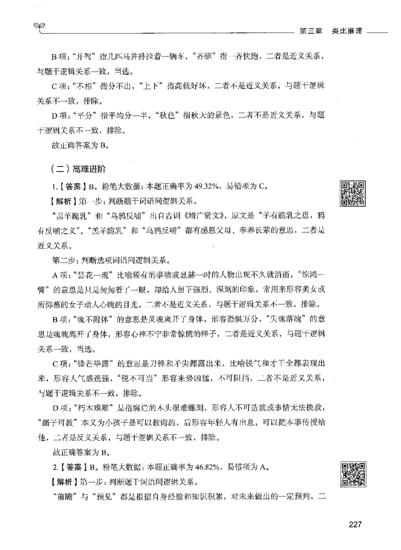 06判断推理（答案）_26吉林考备考资料包_11省考刷题包_04决战行测5000题_行测5000题2021年7月版次
