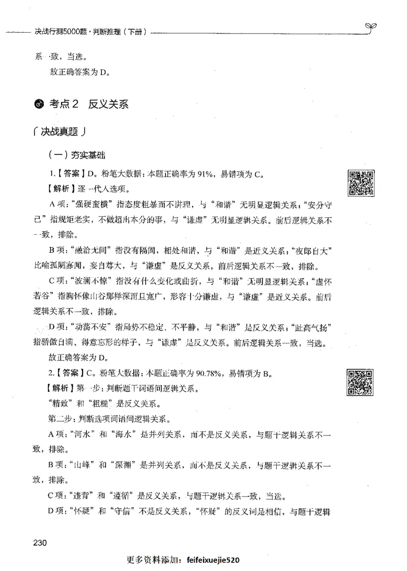 06判断推理（答案）_26吉林考备考资料包_11省考刷题包_04决战行测5000题_行测5000题2021年7月版次