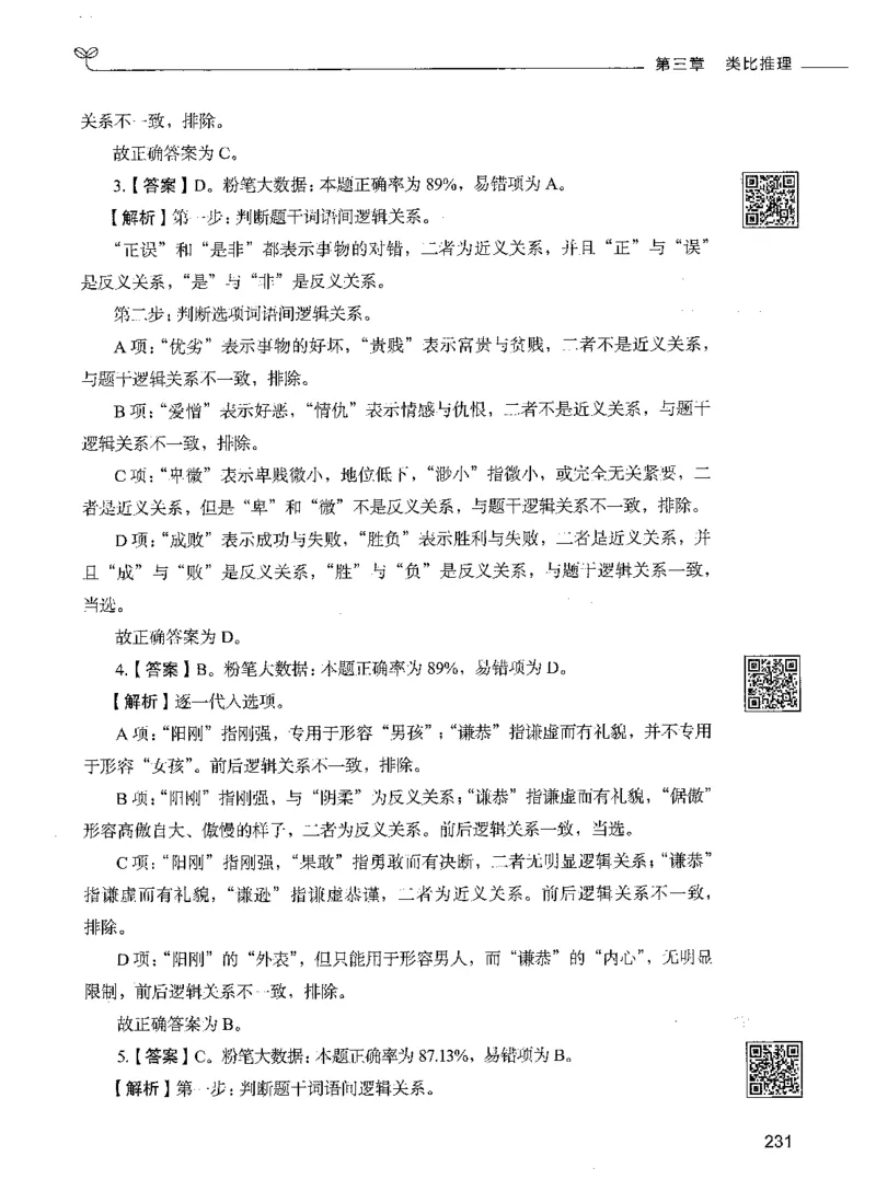 06判断推理（答案）_26吉林考备考资料包_11省考刷题包_04决战行测5000题_行测5000题2021年7月版次