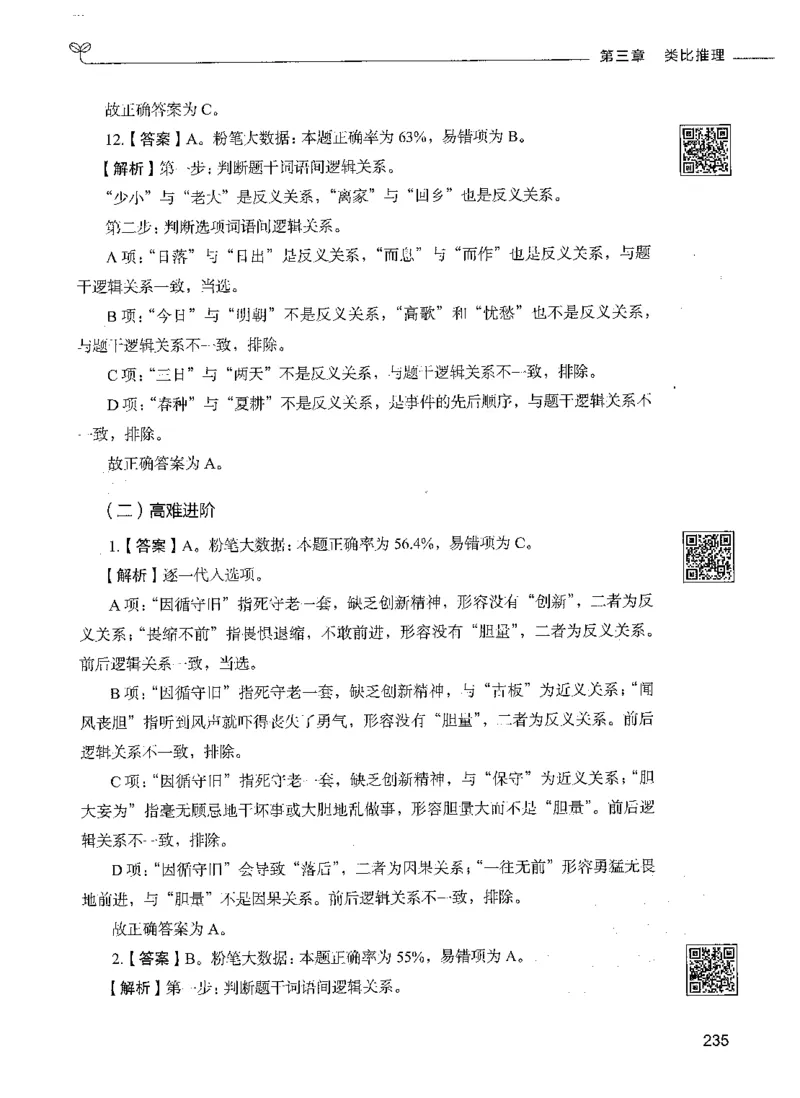 06判断推理（答案）_26吉林考备考资料包_11省考刷题包_04决战行测5000题_行测5000题2021年7月版次