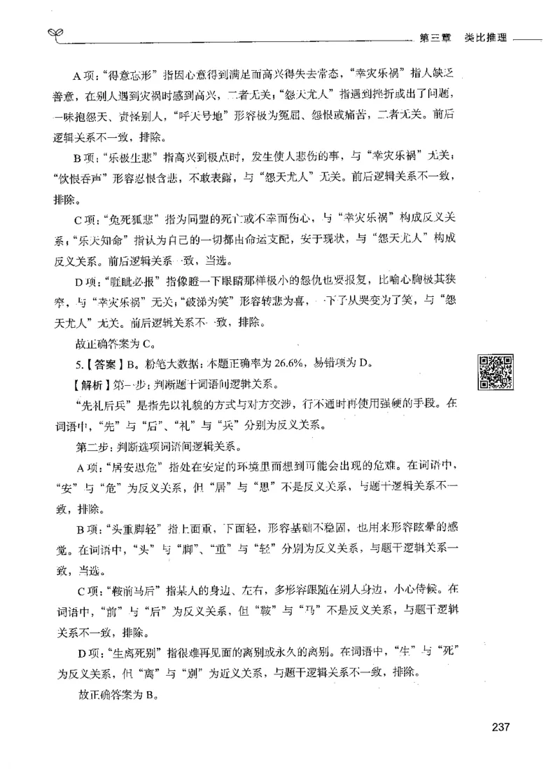 06判断推理（答案）_26吉林考备考资料包_11省考刷题包_04决战行测5000题_行测5000题2021年7月版次