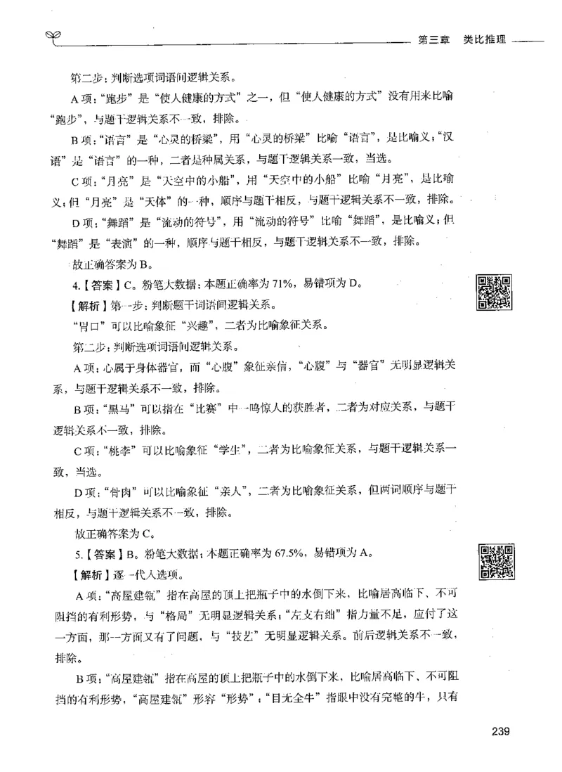 06判断推理（答案）_26吉林考备考资料包_11省考刷题包_04决战行测5000题_行测5000题2021年7月版次