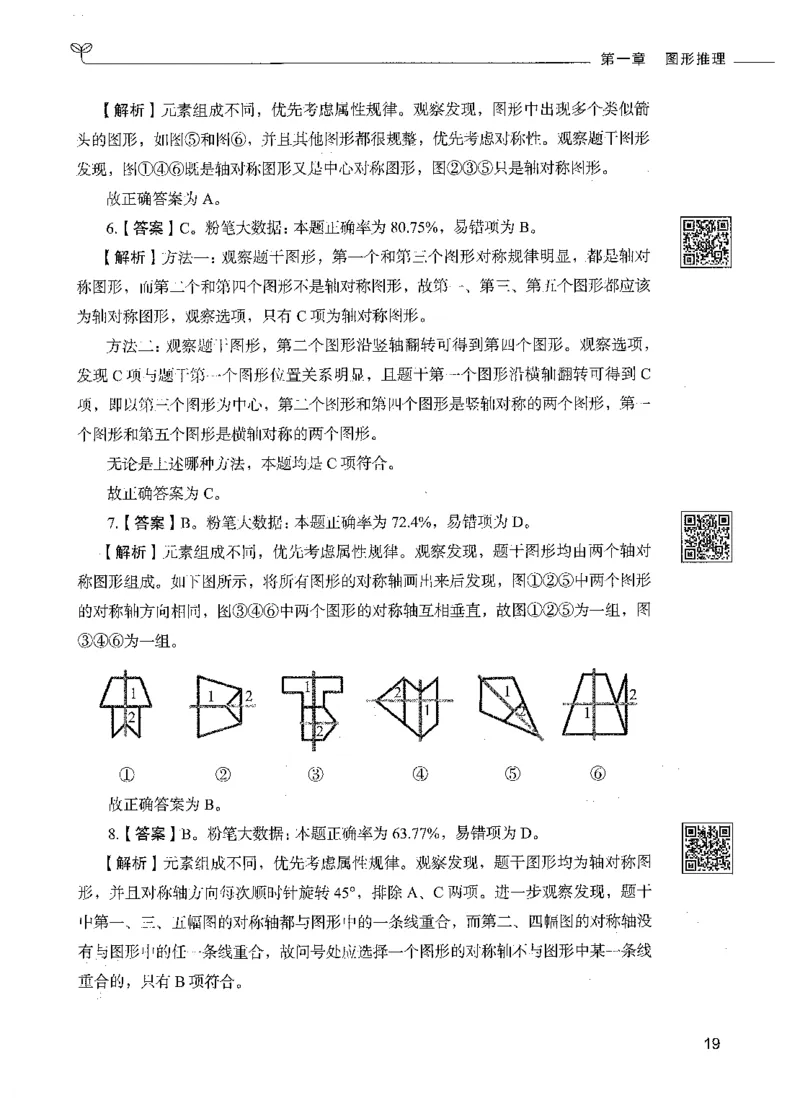 06判断推理（答案）_26吉林考备考资料包_11省考刷题包_04决战行测5000题_行测5000题2021年7月版次