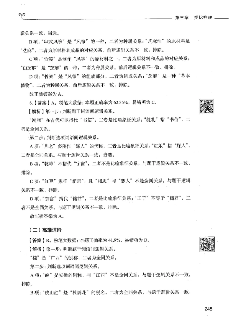 06判断推理（答案）_26吉林考备考资料包_11省考刷题包_04决战行测5000题_行测5000题2021年7月版次
