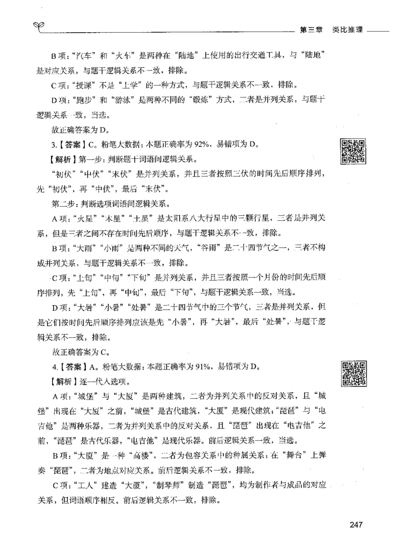 06判断推理（答案）_26吉林考备考资料包_11省考刷题包_04决战行测5000题_行测5000题2021年7月版次