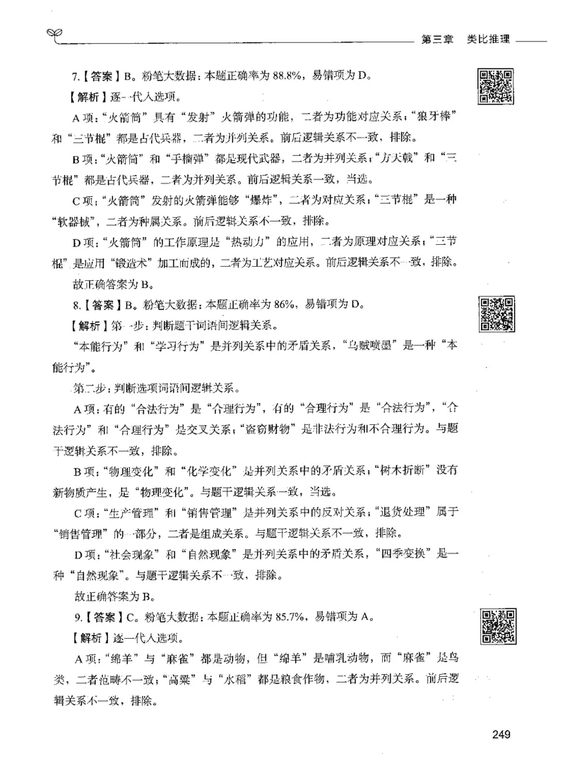 06判断推理（答案）_26吉林考备考资料包_11省考刷题包_04决战行测5000题_行测5000题2021年7月版次