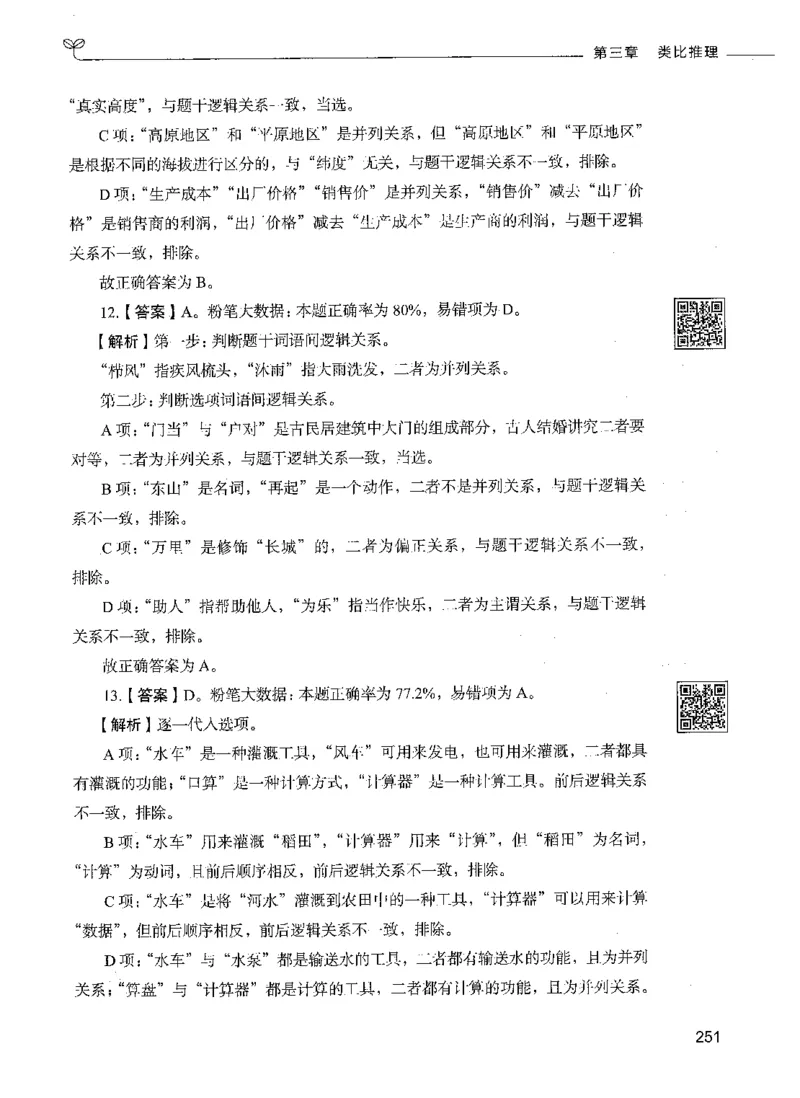 06判断推理（答案）_26吉林考备考资料包_11省考刷题包_04决战行测5000题_行测5000题2021年7月版次