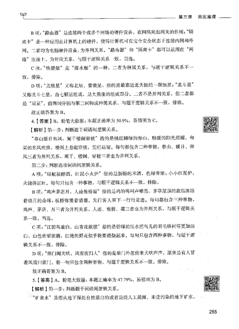 06判断推理（答案）_26吉林考备考资料包_11省考刷题包_04决战行测5000题_行测5000题2021年7月版次