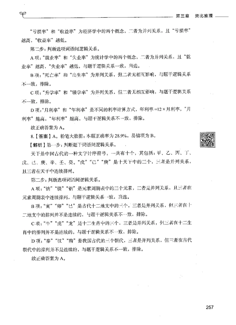 06判断推理（答案）_26吉林考备考资料包_11省考刷题包_04决战行测5000题_行测5000题2021年7月版次