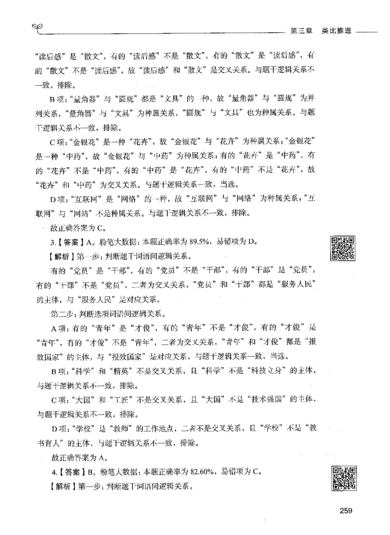 06判断推理（答案）_26吉林考备考资料包_11省考刷题包_04决战行测5000题_行测5000题2021年7月版次