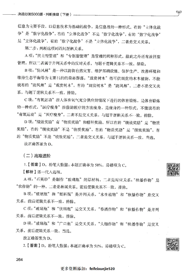 06判断推理（答案）_26吉林考备考资料包_11省考刷题包_04决战行测5000题_行测5000题2021年7月版次