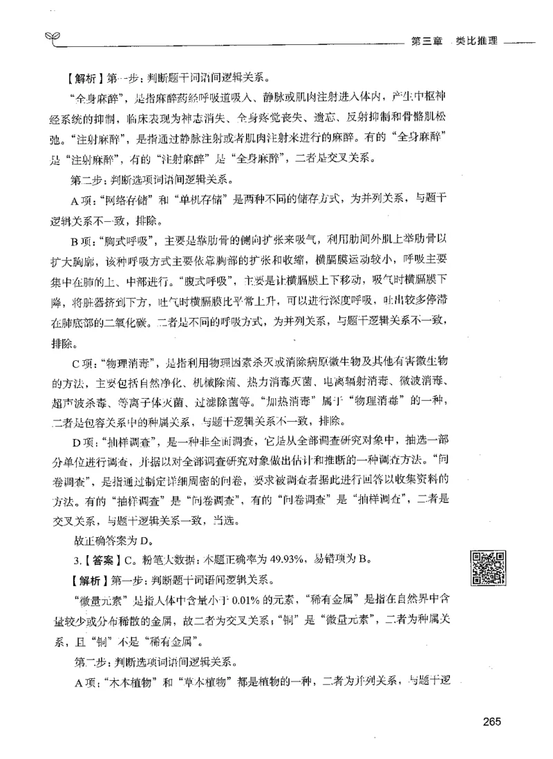 06判断推理（答案）_26吉林考备考资料包_11省考刷题包_04决战行测5000题_行测5000题2021年7月版次