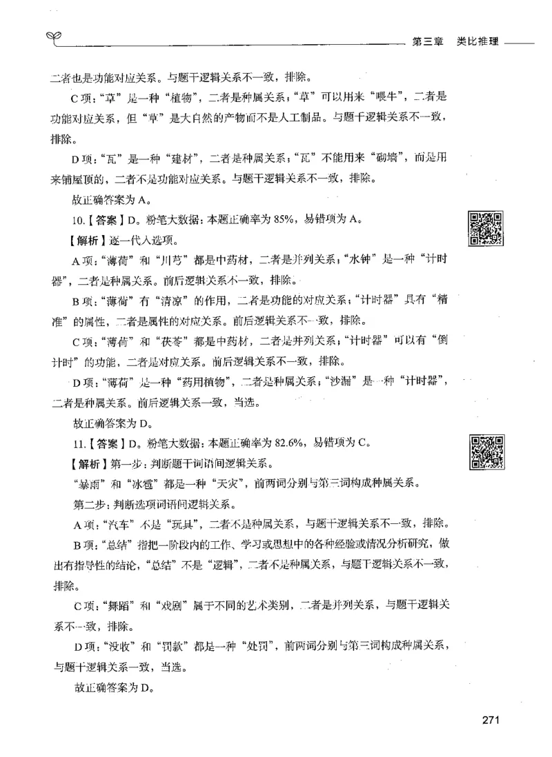 06判断推理（答案）_26吉林考备考资料包_11省考刷题包_04决战行测5000题_行测5000题2021年7月版次