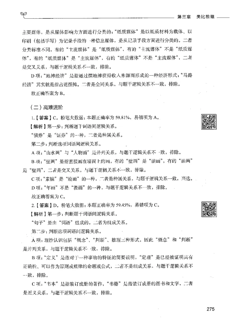 06判断推理（答案）_26吉林考备考资料包_11省考刷题包_04决战行测5000题_行测5000题2021年7月版次