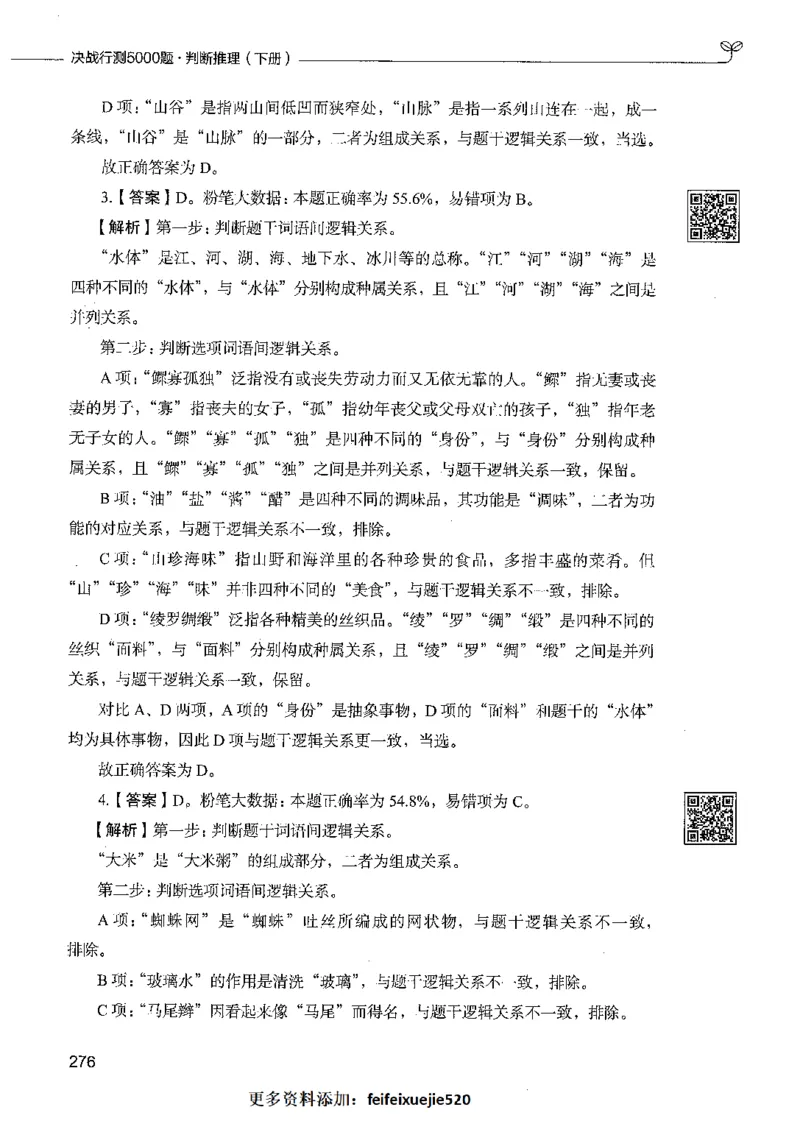 06判断推理（答案）_26吉林考备考资料包_11省考刷题包_04决战行测5000题_行测5000题2021年7月版次
