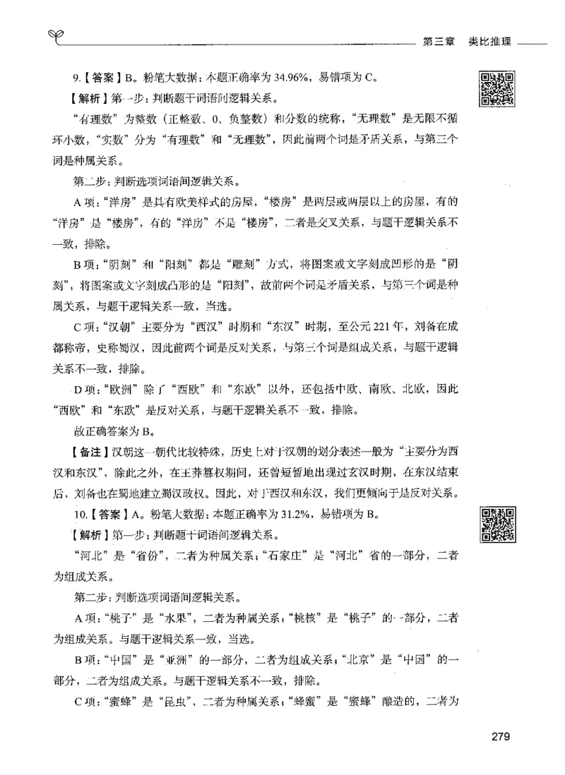 06判断推理（答案）_26吉林考备考资料包_11省考刷题包_04决战行测5000题_行测5000题2021年7月版次
