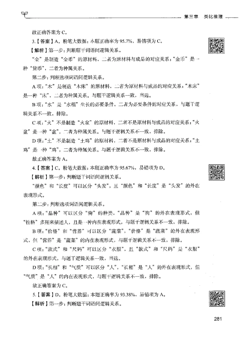 06判断推理（答案）_26吉林考备考资料包_11省考刷题包_04决战行测5000题_行测5000题2021年7月版次