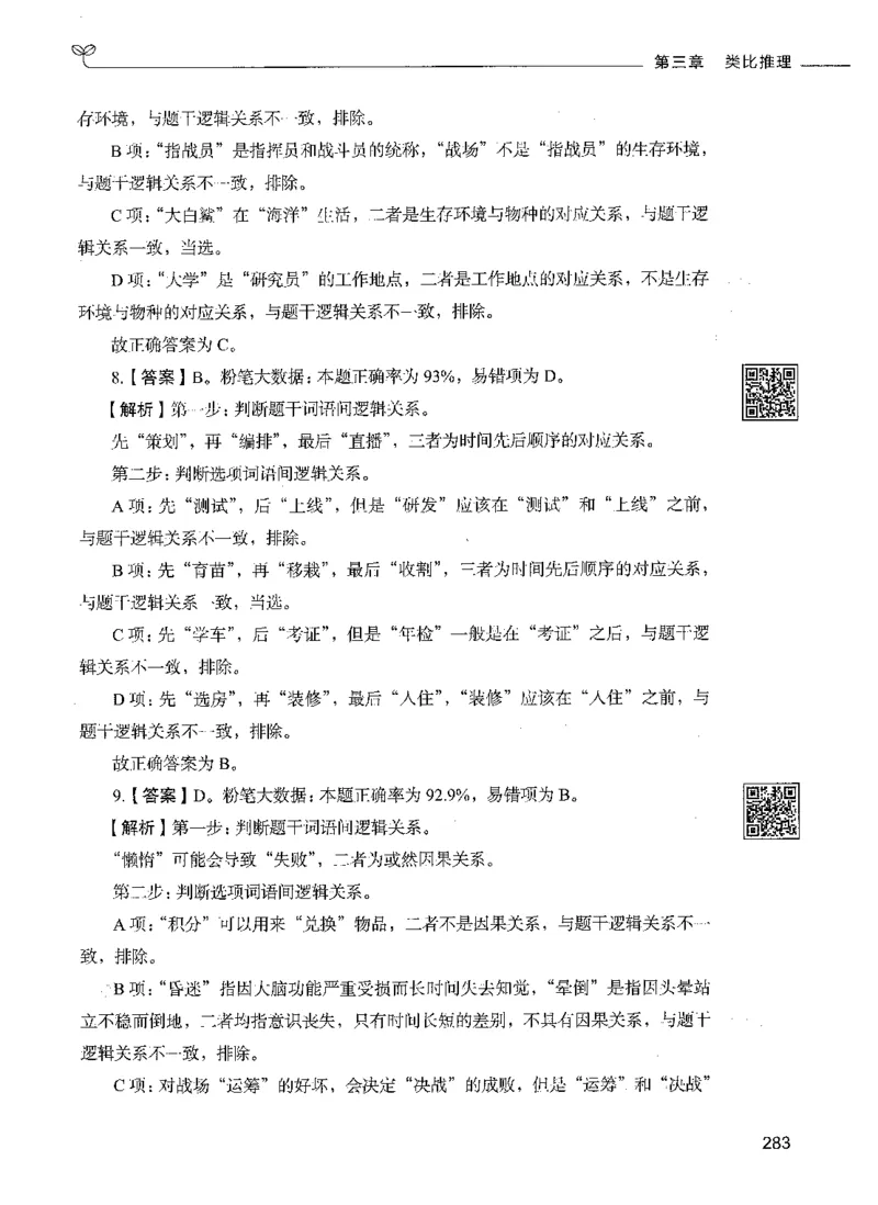 06判断推理（答案）_26吉林考备考资料包_11省考刷题包_04决战行测5000题_行测5000题2021年7月版次