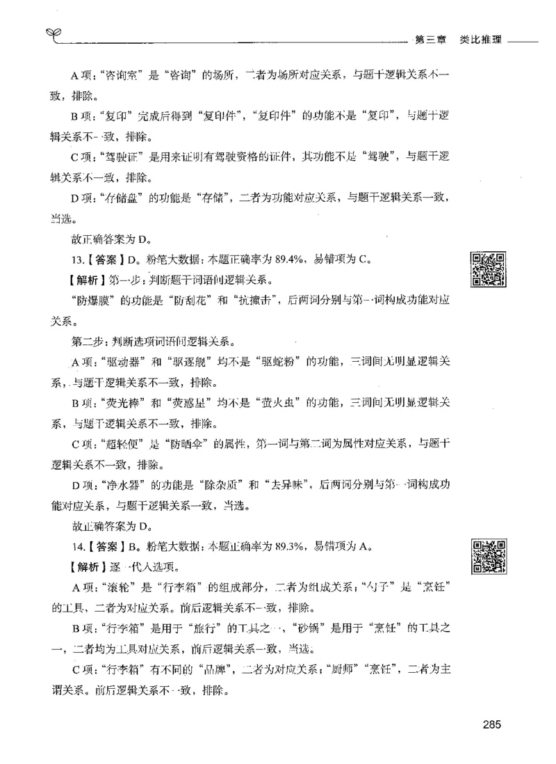 06判断推理（答案）_26吉林考备考资料包_11省考刷题包_04决战行测5000题_行测5000题2021年7月版次