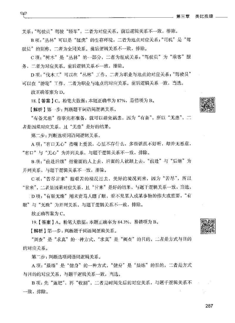 06判断推理（答案）_26吉林考备考资料包_11省考刷题包_04决战行测5000题_行测5000题2021年7月版次