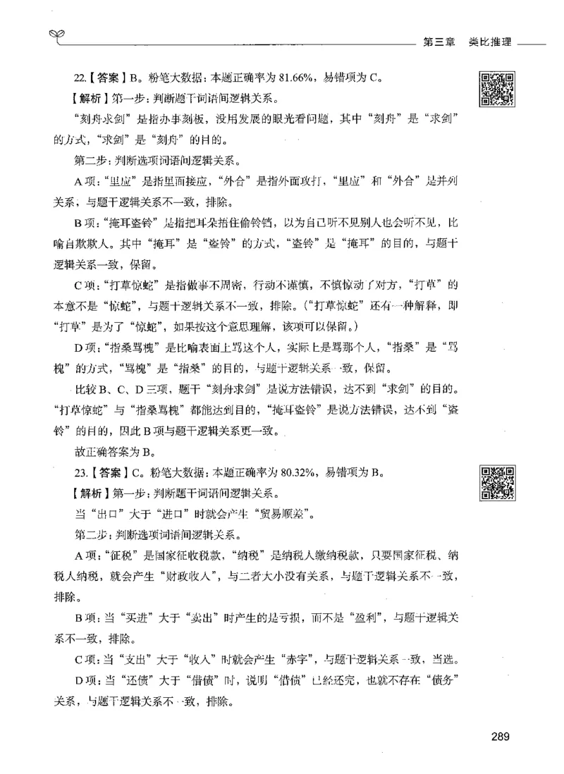 06判断推理（答案）_26吉林考备考资料包_11省考刷题包_04决战行测5000题_行测5000题2021年7月版次