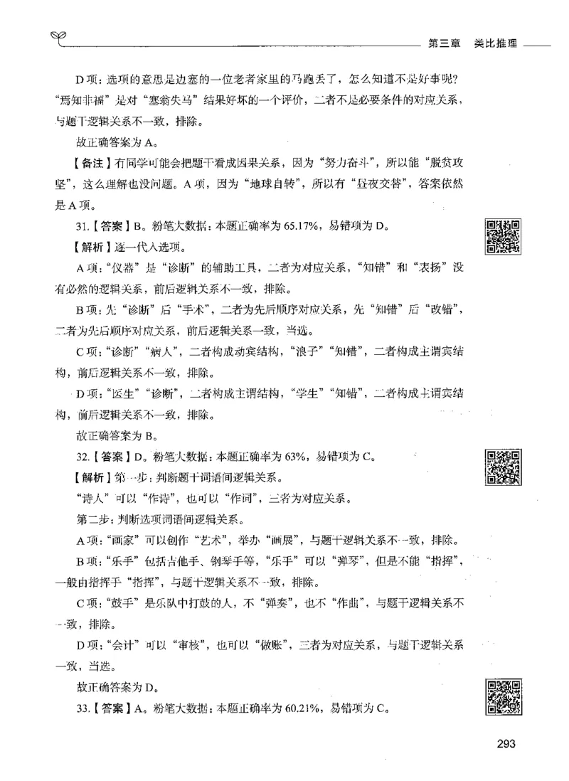 06判断推理（答案）_26吉林考备考资料包_11省考刷题包_04决战行测5000题_行测5000题2021年7月版次