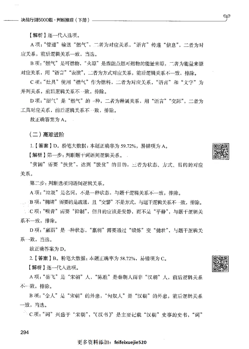 06判断推理（答案）_26吉林考备考资料包_11省考刷题包_04决战行测5000题_行测5000题2021年7月版次