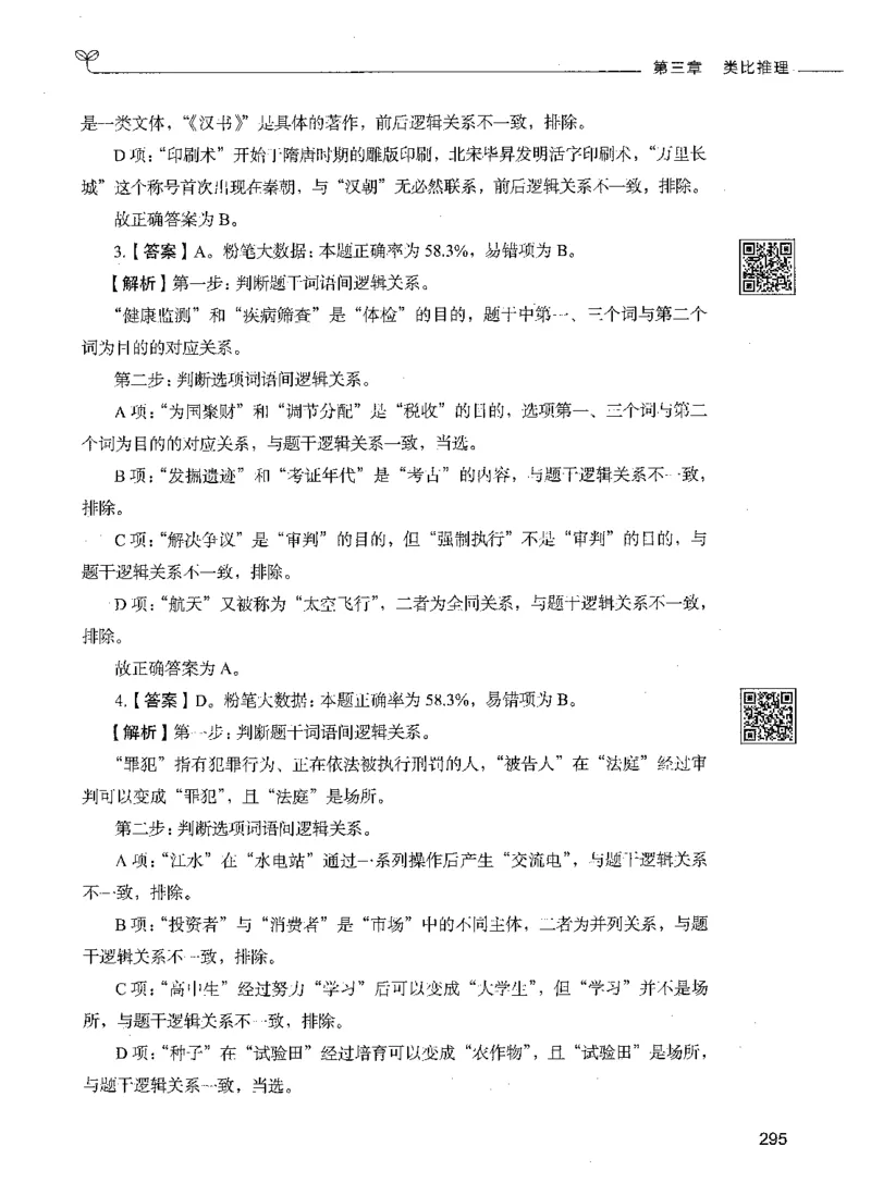 06判断推理（答案）_26吉林考备考资料包_11省考刷题包_04决战行测5000题_行测5000题2021年7月版次