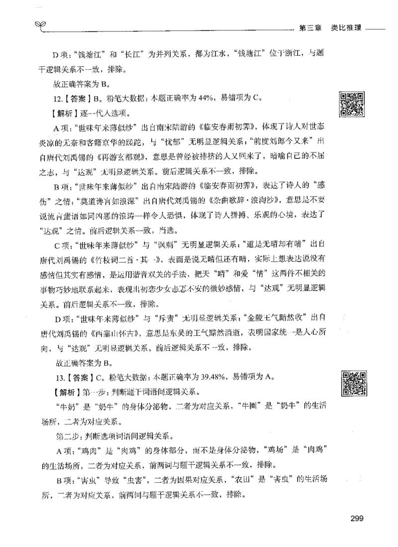 06判断推理（答案）_26吉林考备考资料包_11省考刷题包_04决战行测5000题_行测5000题2021年7月版次