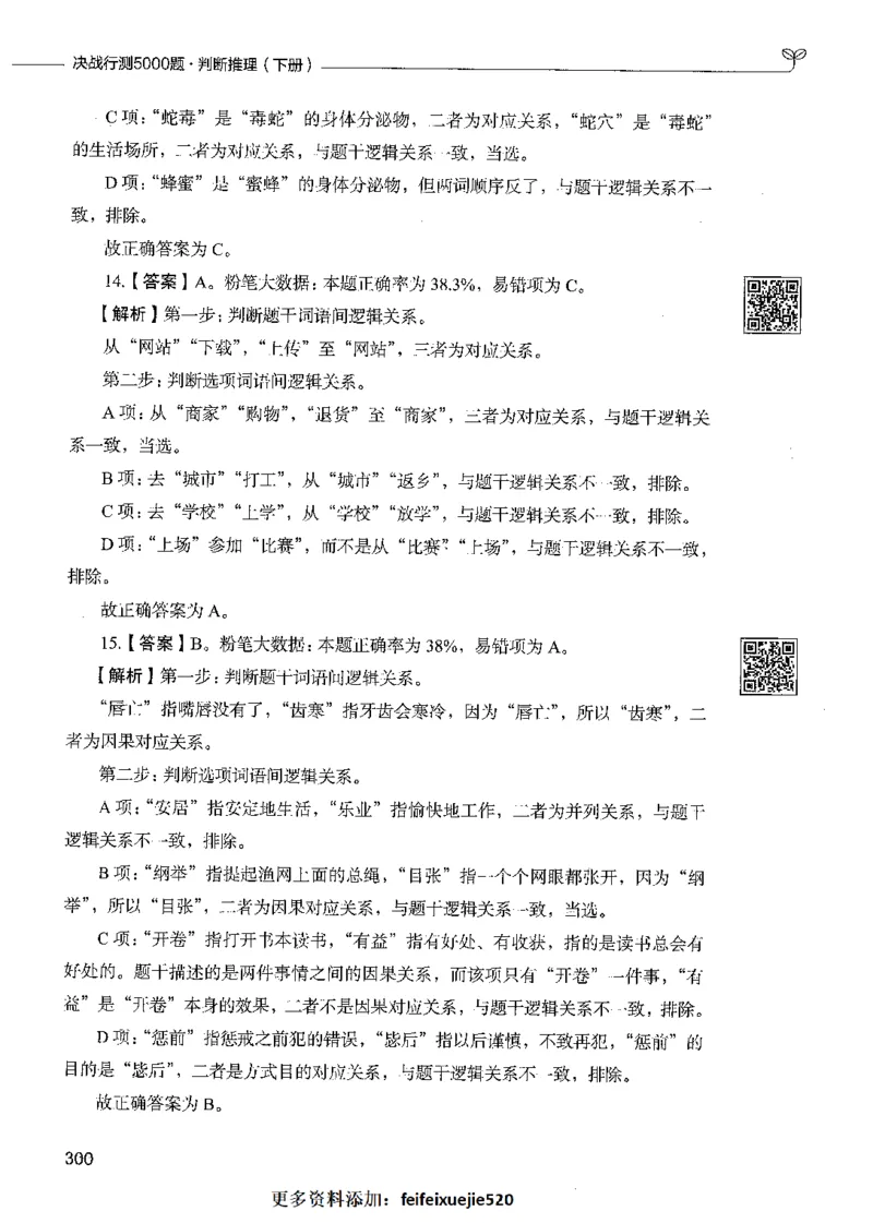 06判断推理（答案）_26吉林考备考资料包_11省考刷题包_04决战行测5000题_行测5000题2021年7月版次