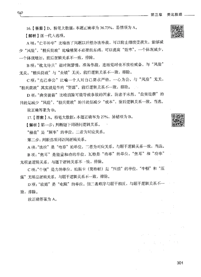 06判断推理（答案）_26吉林考备考资料包_11省考刷题包_04决战行测5000题_行测5000题2021年7月版次