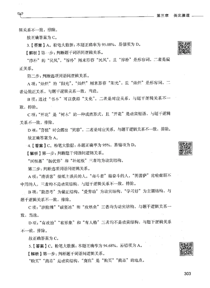 06判断推理（答案）_26吉林考备考资料包_11省考刷题包_04决战行测5000题_行测5000题2021年7月版次