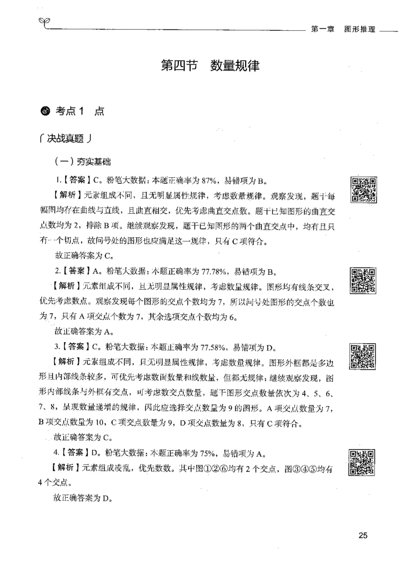 06判断推理（答案）_26吉林考备考资料包_11省考刷题包_04决战行测5000题_行测5000题2021年7月版次
