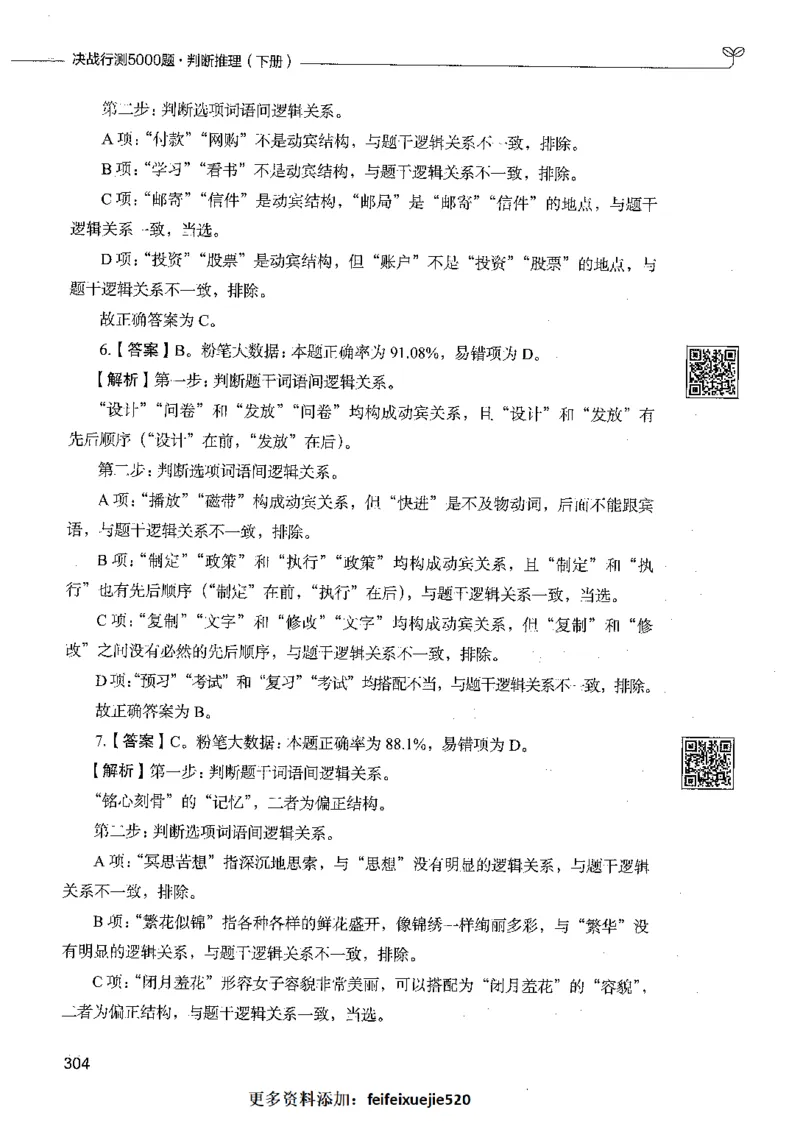 06判断推理（答案）_26吉林考备考资料包_11省考刷题包_04决战行测5000题_行测5000题2021年7月版次