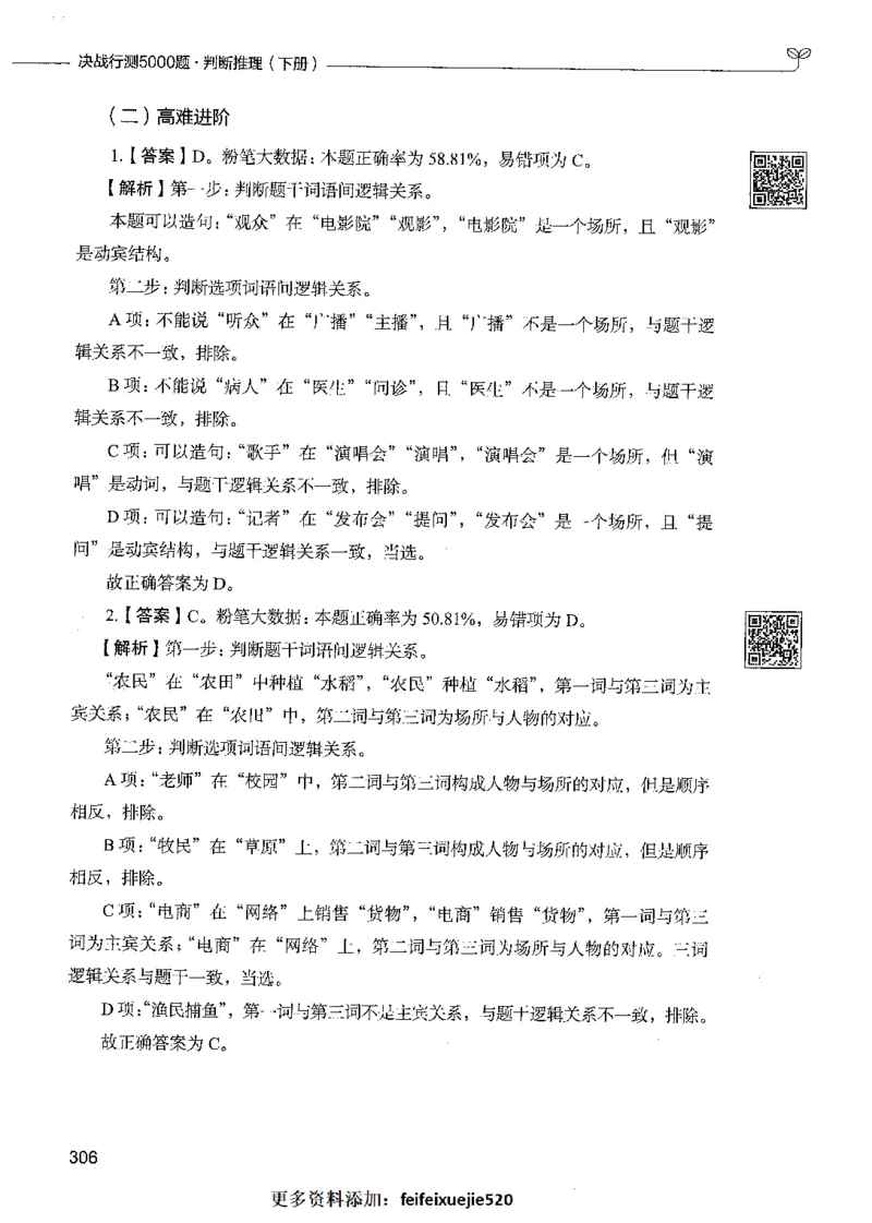 06判断推理（答案）_26吉林考备考资料包_11省考刷题包_04决战行测5000题_行测5000题2021年7月版次