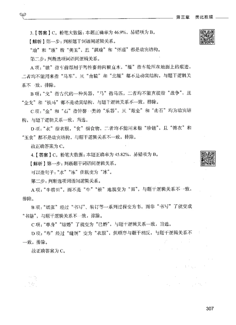 06判断推理（答案）_26吉林考备考资料包_11省考刷题包_04决战行测5000题_行测5000题2021年7月版次