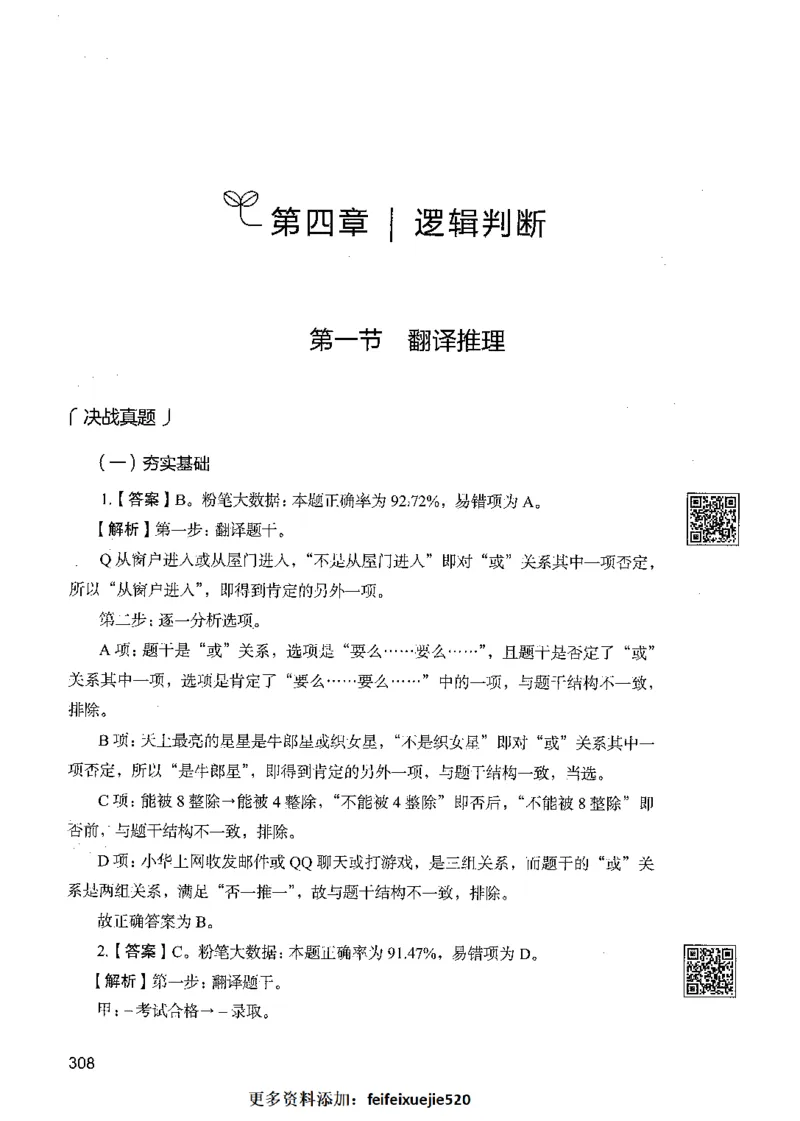 06判断推理（答案）_26吉林考备考资料包_11省考刷题包_04决战行测5000题_行测5000题2021年7月版次