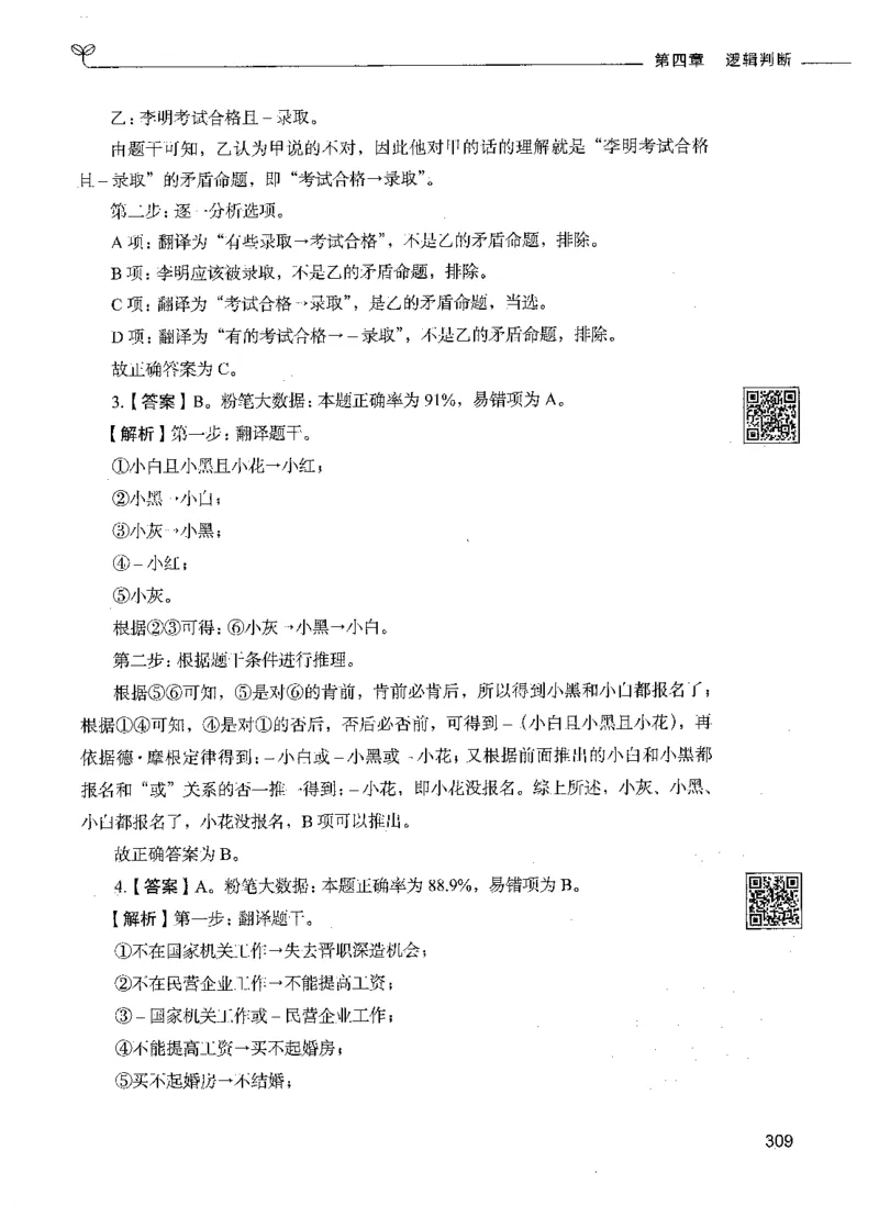 06判断推理（答案）_26吉林考备考资料包_11省考刷题包_04决战行测5000题_行测5000题2021年7月版次