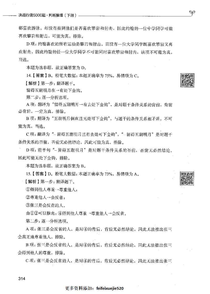 06判断推理（答案）_26吉林考备考资料包_11省考刷题包_04决战行测5000题_行测5000题2021年7月版次