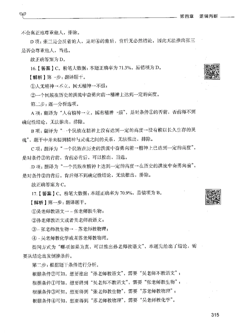 06判断推理（答案）_26吉林考备考资料包_11省考刷题包_04决战行测5000题_行测5000题2021年7月版次