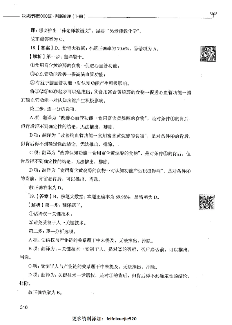 06判断推理（答案）_26吉林考备考资料包_11省考刷题包_04决战行测5000题_行测5000题2021年7月版次
