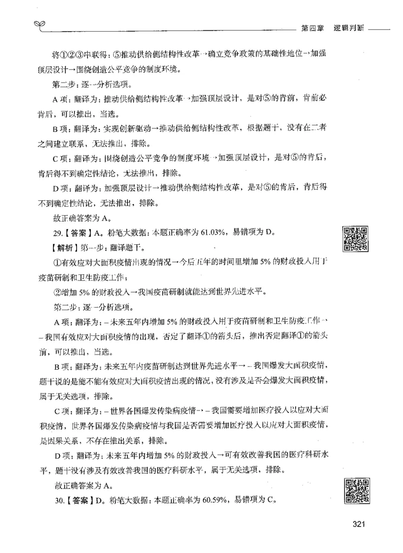06判断推理（答案）_26吉林考备考资料包_11省考刷题包_04决战行测5000题_行测5000题2021年7月版次