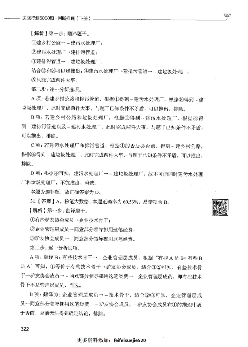 06判断推理（答案）_26吉林考备考资料包_11省考刷题包_04决战行测5000题_行测5000题2021年7月版次