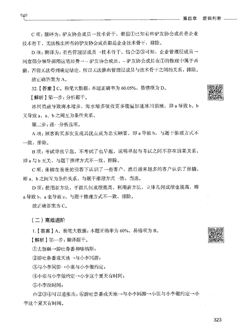 06判断推理（答案）_26吉林考备考资料包_11省考刷题包_04决战行测5000题_行测5000题2021年7月版次