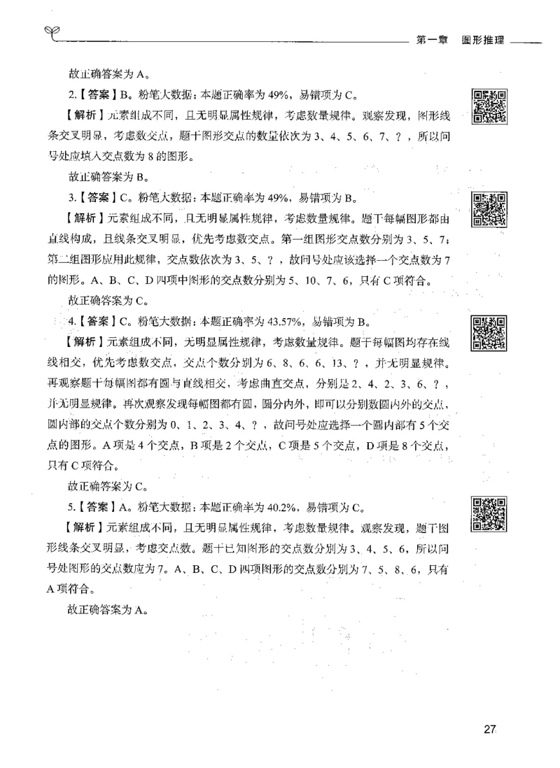 06判断推理（答案）_26吉林考备考资料包_11省考刷题包_04决战行测5000题_行测5000题2021年7月版次