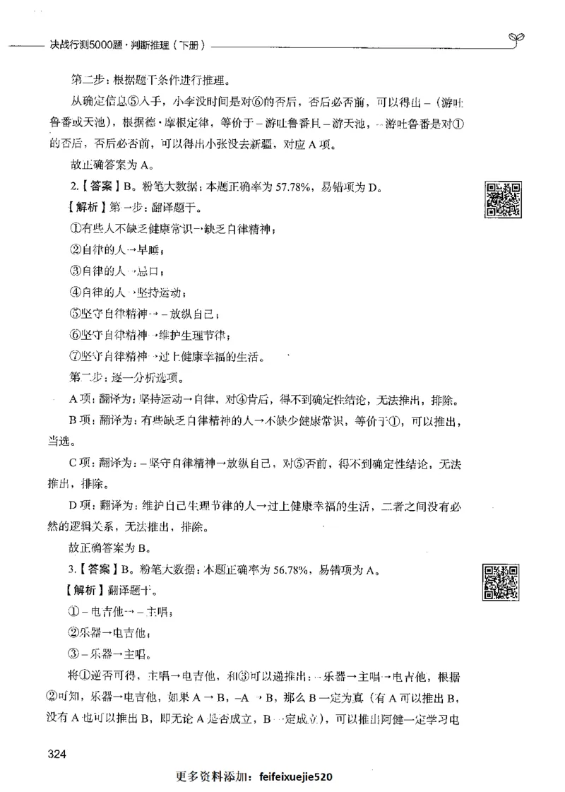 06判断推理（答案）_26吉林考备考资料包_11省考刷题包_04决战行测5000题_行测5000题2021年7月版次